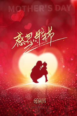 母亲节图片爱在母亲节母亲节设计感谢妈妈