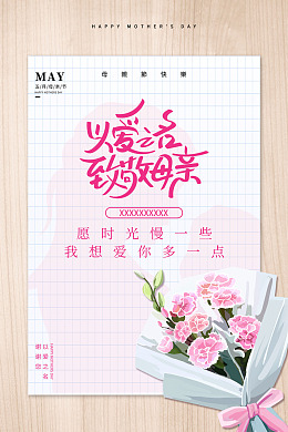 母亲节插画母亲节大促母亲节卡片感恩母亲节