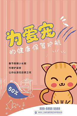 动物诊所宠物狗流浪动物爱心领养