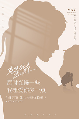 母亲节设计母亲节插画母亲节大促爱在母亲节