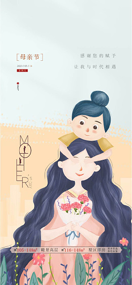 感恩母亲节母亲节单页母亲节海报母亲节晚会
