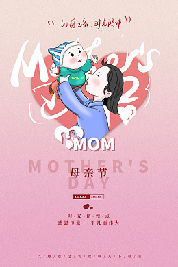 亲情母亲节卡片母亲节插画母亲节设计