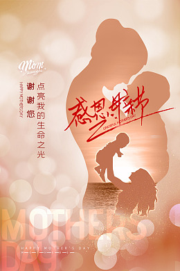 感恩母亲节母亲节快乐母亲节大促亲情
