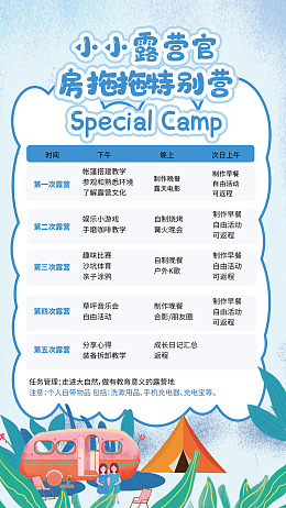 户外探险帐蓬节设计野外露营
