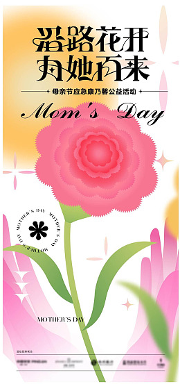母亲节大促母亲节特惠母亲节广告母亲节快乐