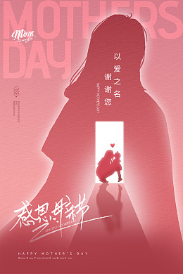 感恩母亲节母亲节图片爱在母亲节