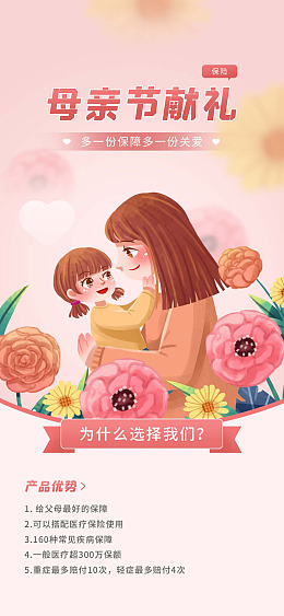 母亲节特惠感恩母亲节母亲节海报母亲节快乐