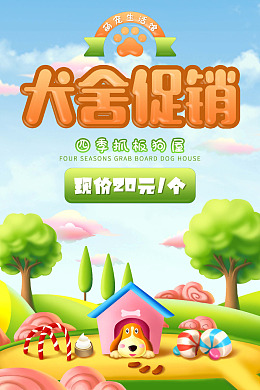 流浪动物宠物交易领养宠物宠物护理
