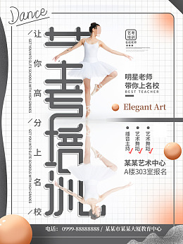艺考班招生艺考招生招生广告钢琴