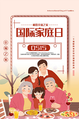 年会策划家配图其乐融融家庭教师