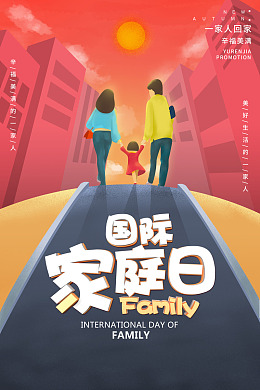 设计国际家庭日摩登家庭