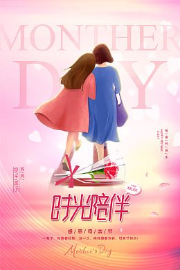 爱在母亲节感谢妈妈母子母女母亲节设计