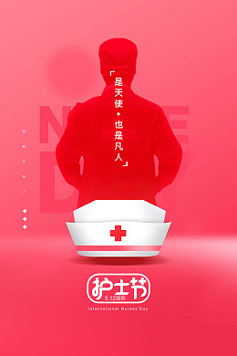 白衣天使优秀护士护士节海报护士节图片