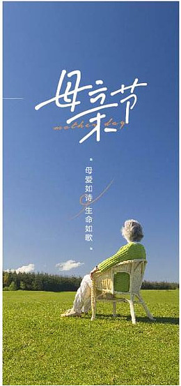 促销母亲节母亲节特惠感恩母亲节关爱老人