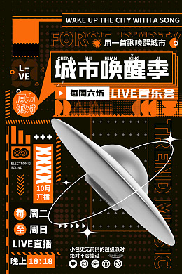 狂欢音乐节电音孟菲斯音乐梦想秀