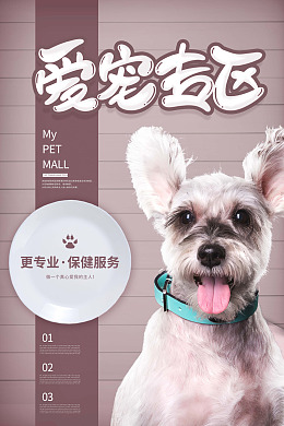 宠物护理宠物摄影宠物之家宠物医院