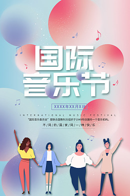 潮玩音乐节音乐狂欢夜流行音乐节图片