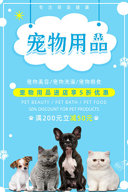 宠物展板宠物海报宠物医疗宠物护理