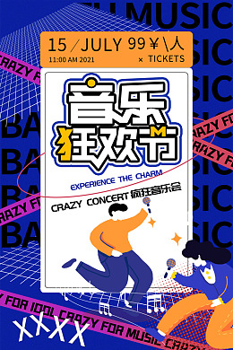 音乐节海报电音音乐节