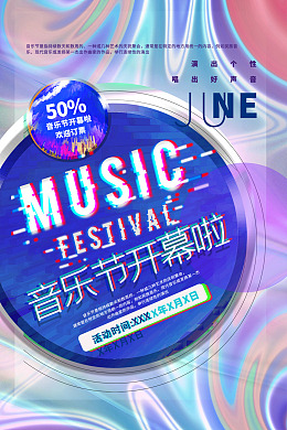 狂欢音乐节流行音乐节图片音乐盛典