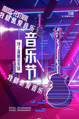 音乐盛典音乐节狂欢音乐节