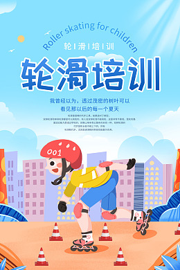 溜冰少儿轮滑班滑旱冰学溜冰