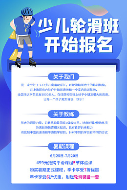 溜冰鞋轮滑培训溜冰场轮滑招生