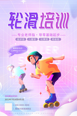 轮滑图旱冰鞋轮滑培训运动