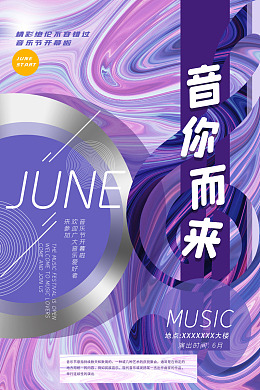 嘻哈音乐节海报音乐狂欢夜