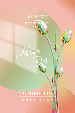 母亲节海报母亲节展架促销母亲节来了