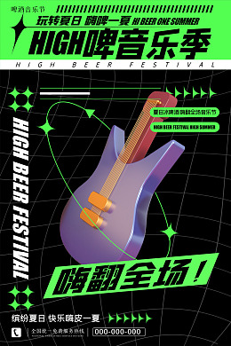 音乐节嘻哈狂欢音乐节音乐梦想秀