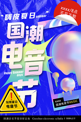 电音音乐节图片嘻哈