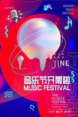流行音乐节图片电音摇滚音乐节