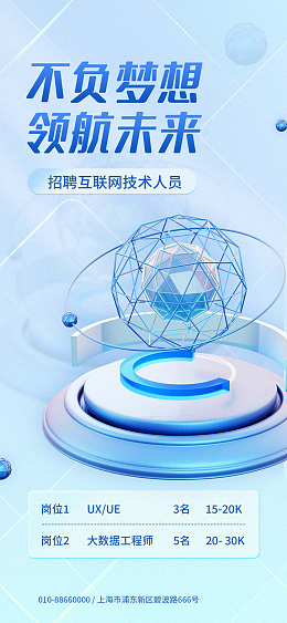 企业招聘磨砂质感招聘宣传单