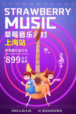 音乐梦想秀摇滚音乐节电音音乐狂欢夜