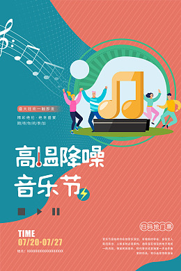 音乐盛典摇滚音乐节狂欢音乐节流行