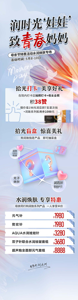 母亲节广告微信长图微信推文母亲节促销