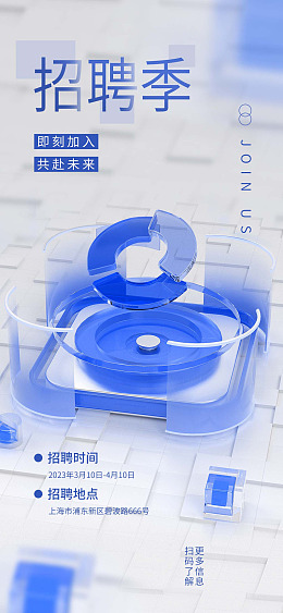 邀请函公司招聘3d立体高薪招聘
