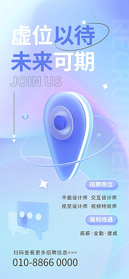 磨砂质感高薪招聘科技风蓝色海报