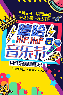 孟菲斯潮玩音乐节音乐盛典