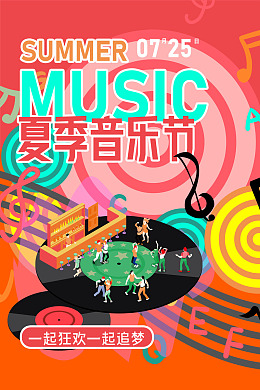 嘻哈音乐节海报潮玩音乐节狂欢音乐节
