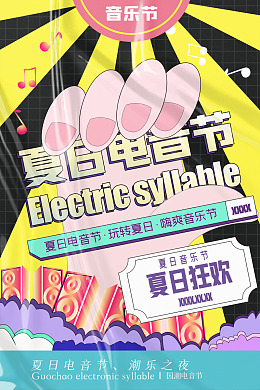 流行孟菲斯狂欢音乐节音乐节图片
