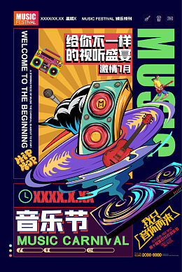 流行音乐梦想秀音乐盛典摇滚音乐节
