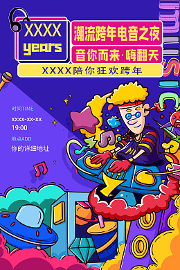潮玩音乐节嘻哈音乐狂欢夜孟菲斯