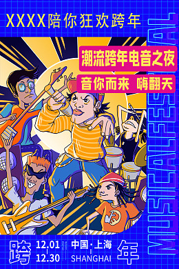 音乐狂欢夜音乐节音乐节图片流行