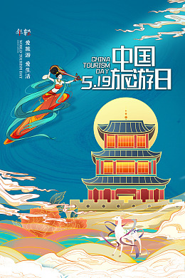 玩转世界旅游展板旅游展架旅游海报