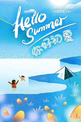 夏天舞台夏天活动夏季促销设计