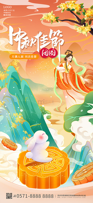 橙色国潮中国风中秋佳节手机海报
