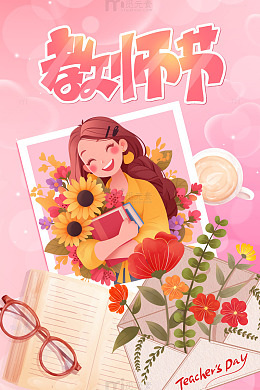 教师节粉色照片海报