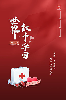 海报设计救济